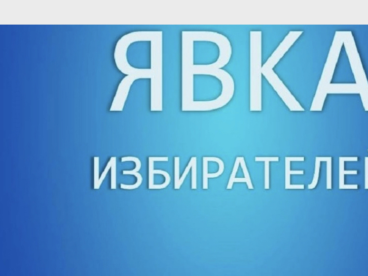 Более 220 000 смолян отдали свои голоса