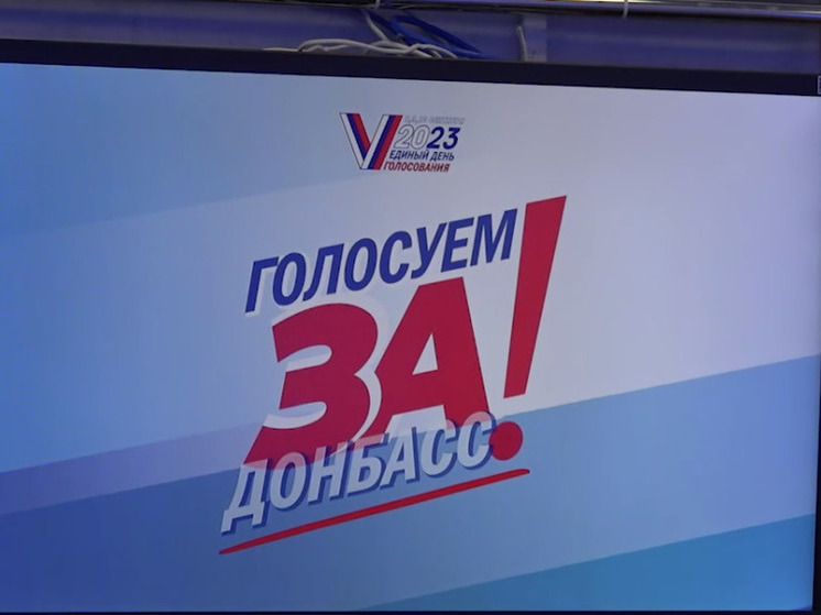 Обстрелы ВСУ не повлияли на выборы в ДНР