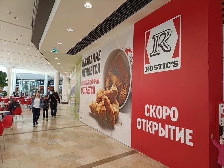 В Новосибирске в ТРЦ «Аура» вывеску KFC заменили на Rostic’s