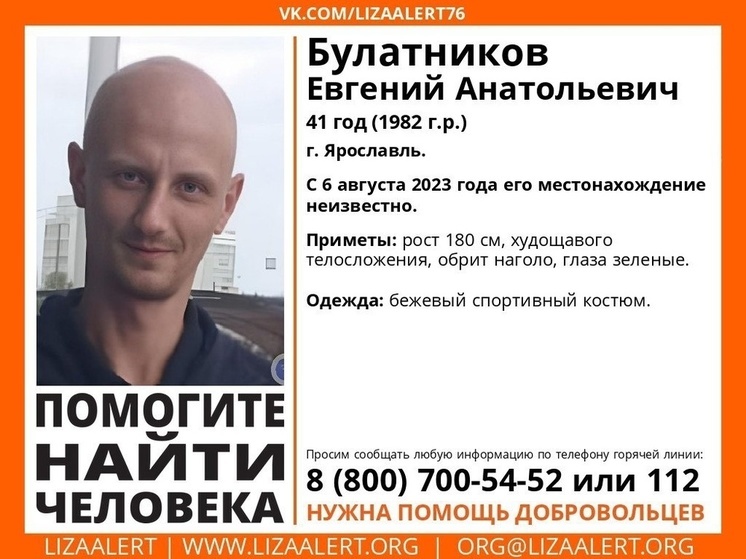 В Ярославле больше месяца ищут бритоголового мужчину