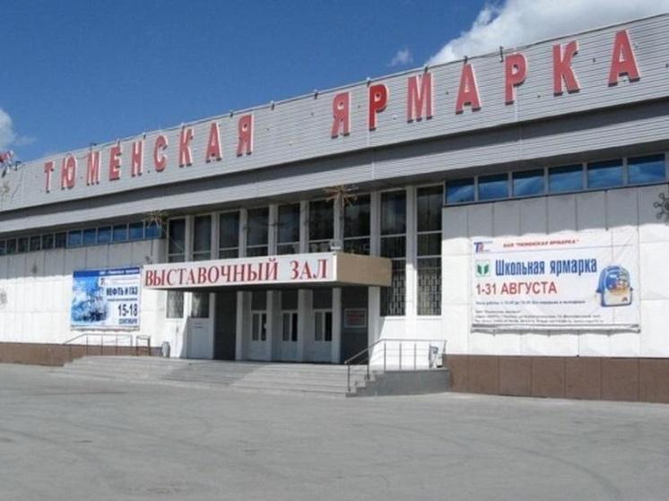 «Тюменская ярмарка» отметила 30-летие
