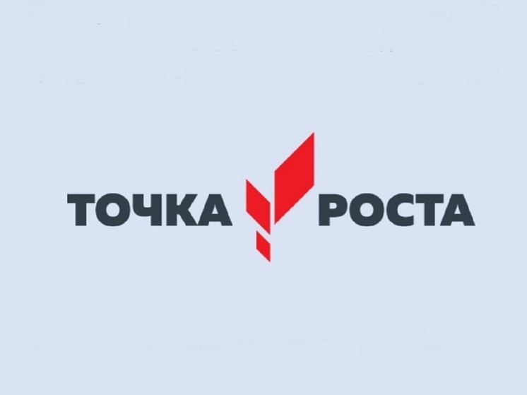 В Костромской области появилась еще одна «Точка Роста»