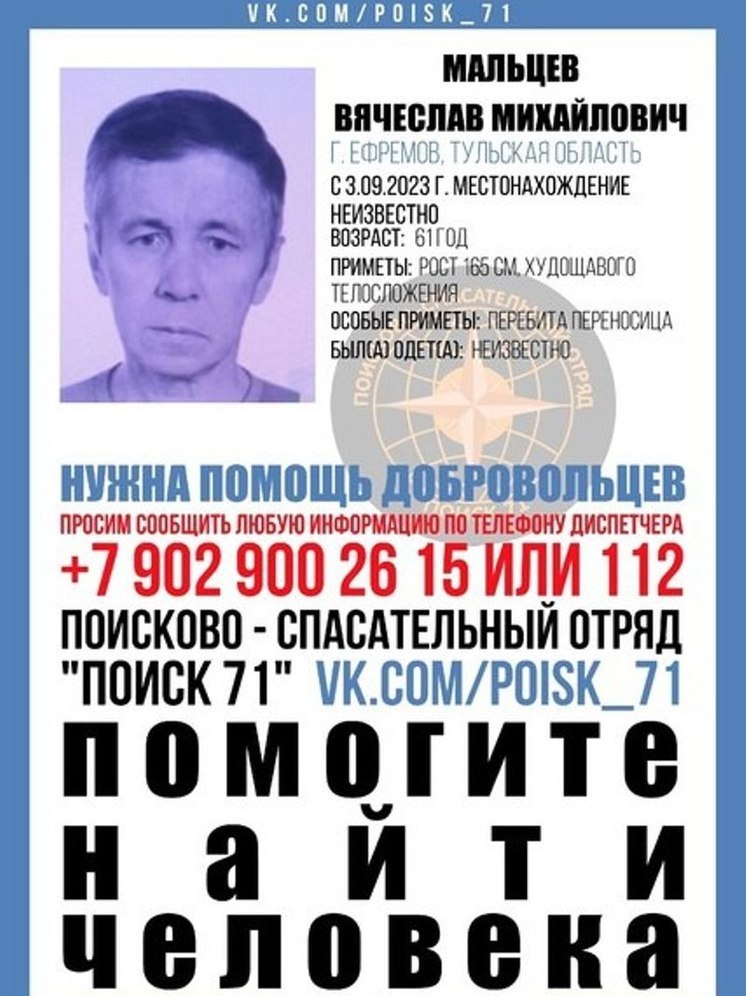 В Ефремове пропал 61-летний местный житель