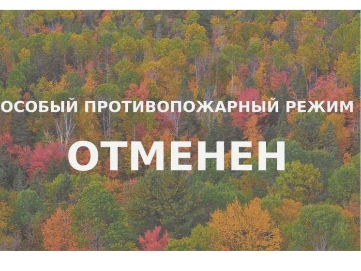 В Смоленске отменен противопожарный режим