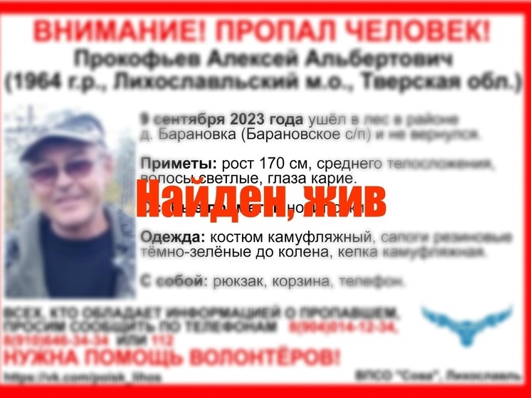 Пропавший в лесу в Тверской области мужчина найден живым