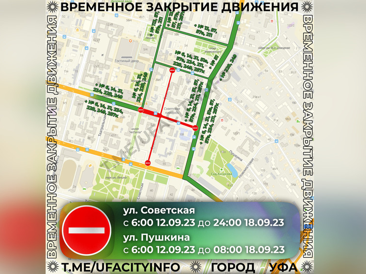 В Уфе на неделю закроют движение в районе Советской площади