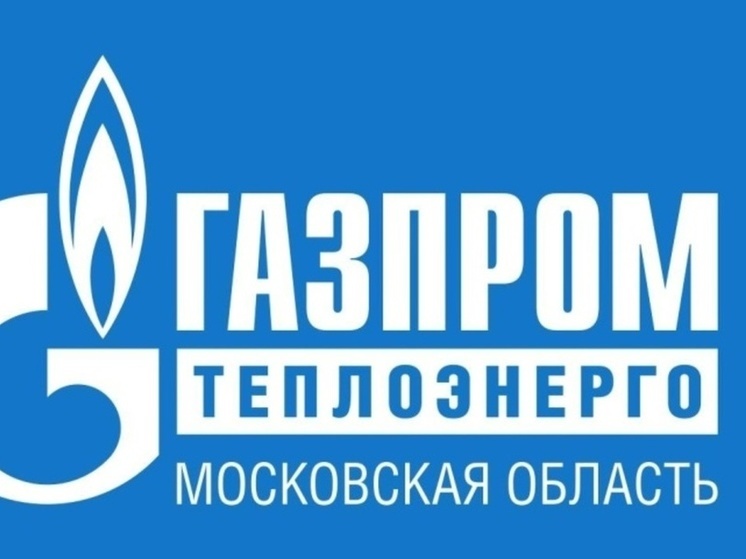 Акция по списанию пеней стартовала в "Газпром теплоэнерго"