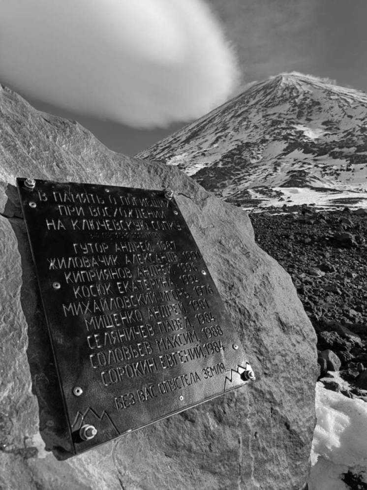 Под Ключевским вулканом на Камчатке установили памятную табличку
