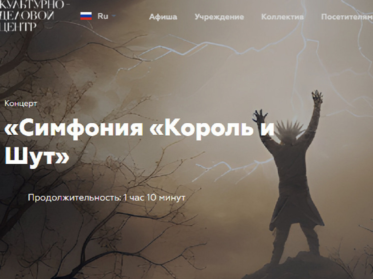 В Салехарде поклонники «Короля и Шута» услышат знакомые песни в исполнении знаменитого оркестра с хором