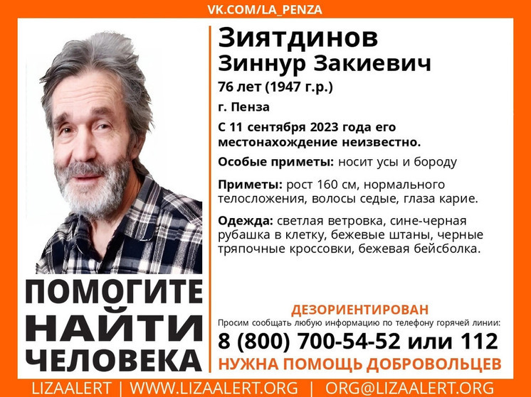 В Пензе ищут пропавшего 76-летнего мужчину в светлой ветровке и клетчатой рубашке