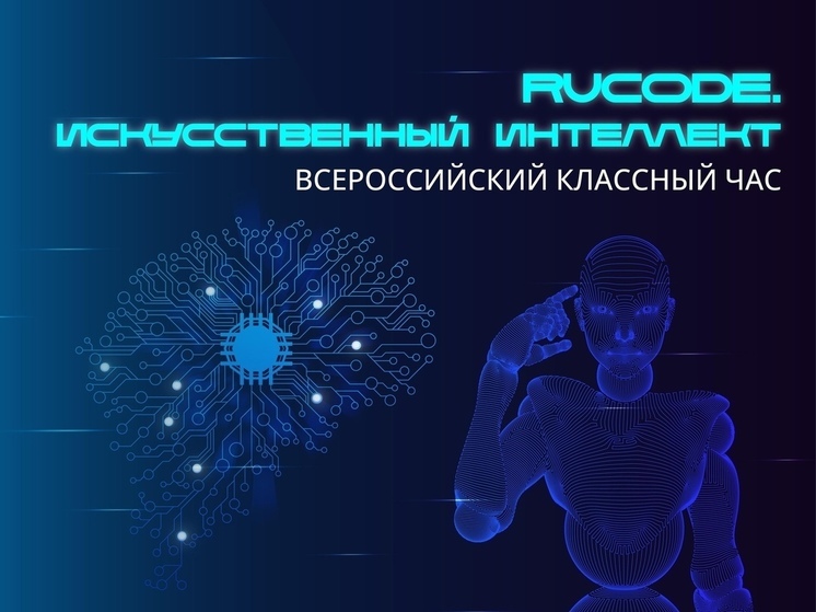 Серпуховичи могут подробно узнать об искусственном интеллекте