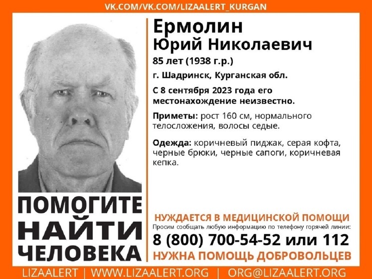 Пропал 85-летний житель Шадринска, нуждающийся в медпомощи