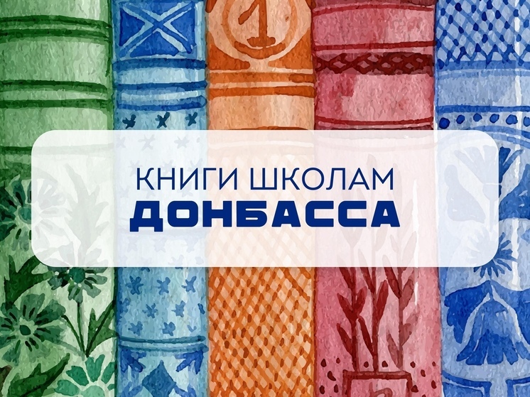 Жители Серпухова могут помочь школам Донбасса