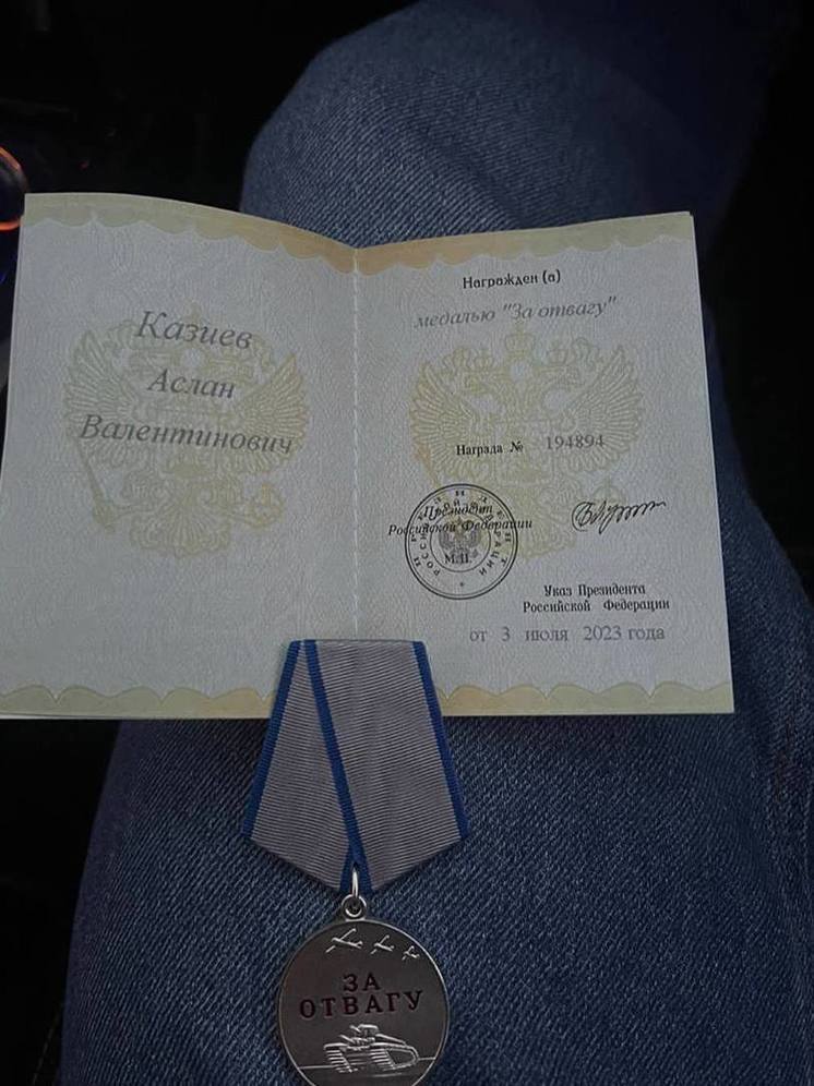 Северо-осетинский боец СВО Аслан Казиев получил медаль «За отвагу»