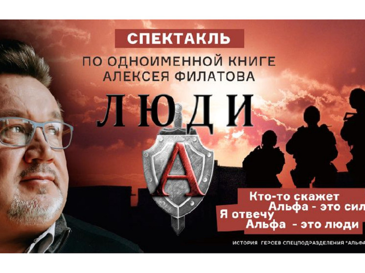 13 сентября в КДЦ «Металлург» покажут спектакль о спецназовцах