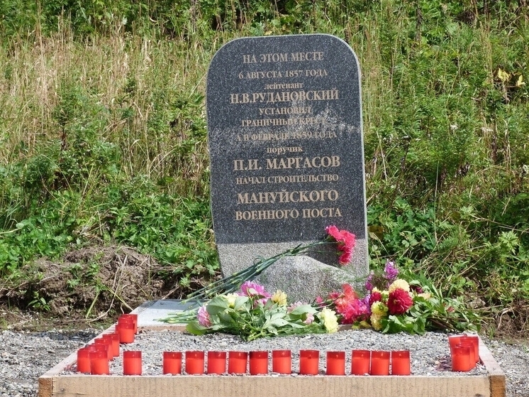 Этот день в истории Сахалина и Курил, 14 сентября: открыт памятник на месте первого военного поста Мануэ