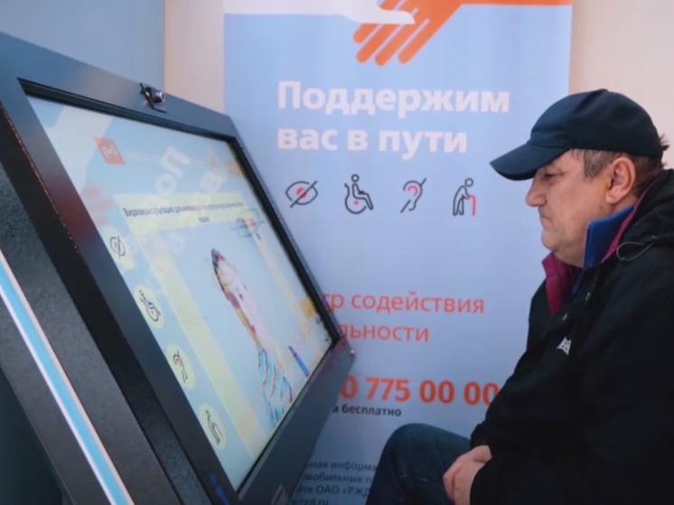 На вокзале Челябинска появился пункт помощи людям с особенностями здоровья