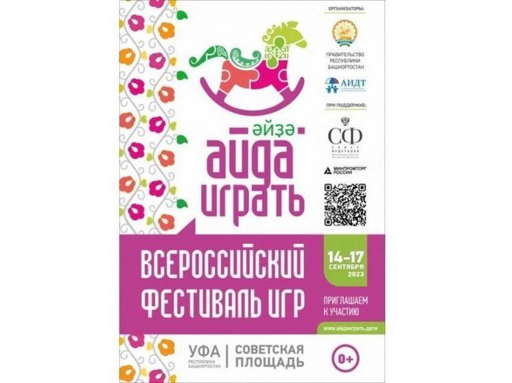 Ратмир Мавлиев пригласил уфимцев на фестиваль «Айда играть»