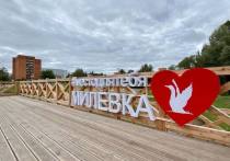 Несколько дней назад в микрорайоне Запсковье, возле реки Милевки, открылся обновленный парк