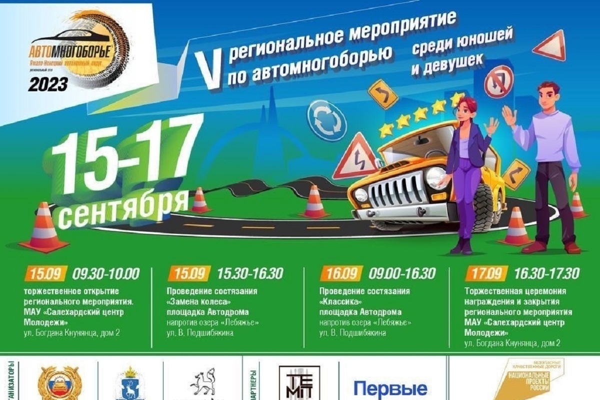 In the Yamal-Nenets Autonomous Okrug, schoolchildren will compete in driving a car