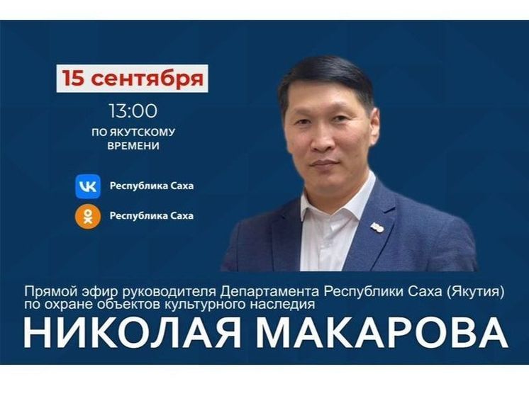 Якутянам в прямом эфире расскажут о  проекте «Сохраним памятники»