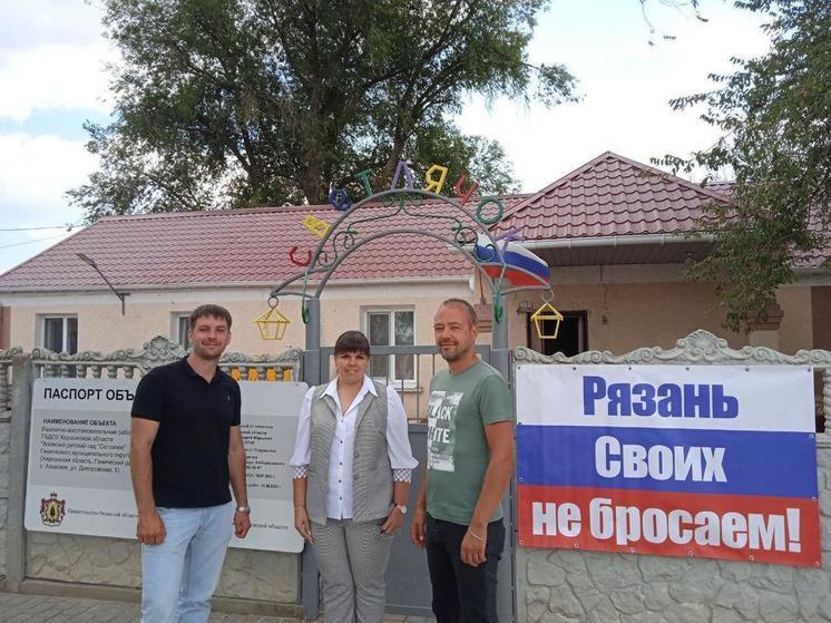 В Азовском Херсонской области открыли отремонтированный рязанцами детский сад