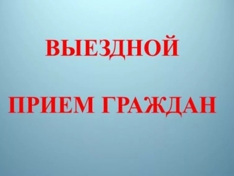 Выездной прием граждан заместителя руководителя УФССП России по Ивановской области службы С.В. Бурнос