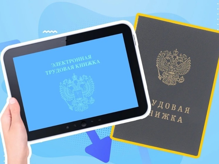В Калмыкии работающие граждане переходят на электронные трудовые книжки
