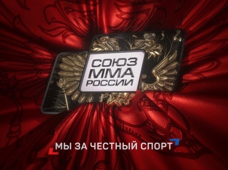 Тульская Федерация ММА сообщила о восстановлении аккредитации Союза ММА России
