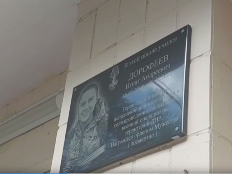 В Ессентуках открыли мемориальную доску в честь погибшего участника СВО