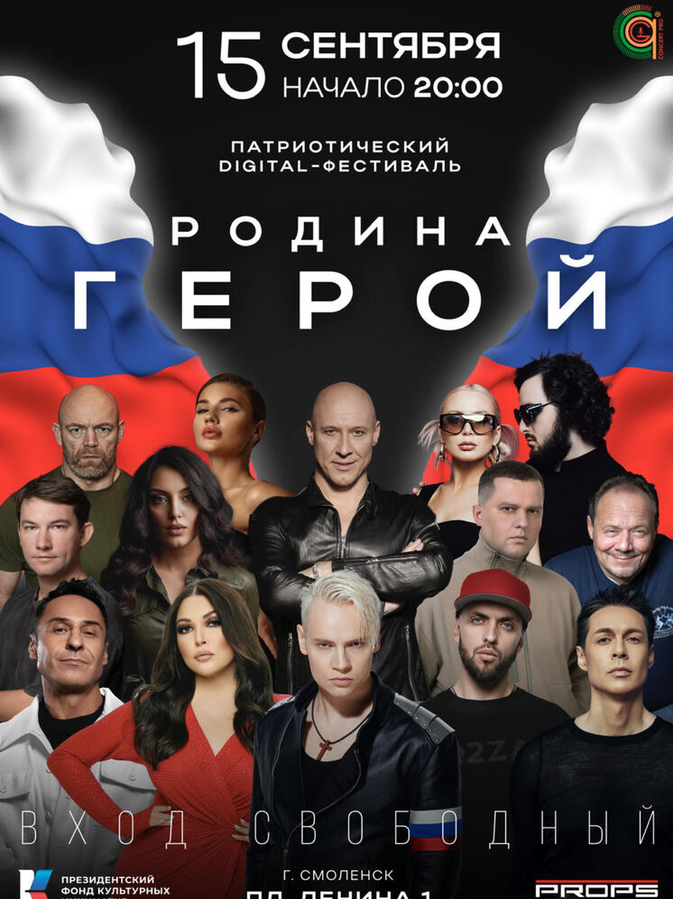 В Смоленске пройдет первый патриотический digital-фестиваль «Родина-герой»