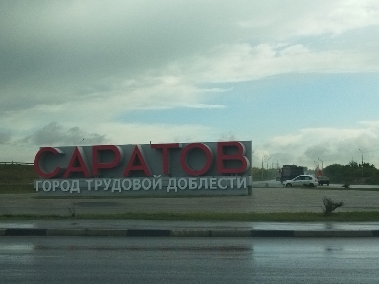 15 сентября солнце прогреет воздух над Саратовом до +18 градусов