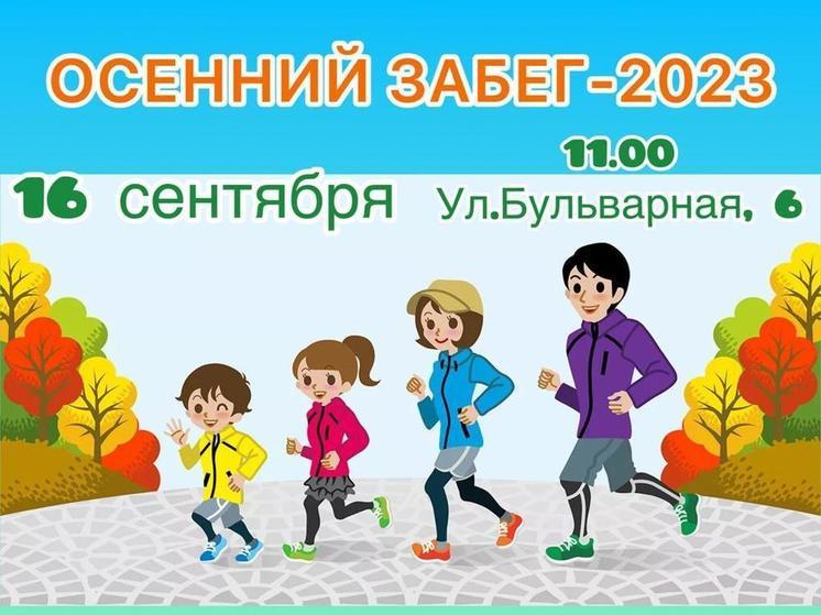 Костромские детсадовцы примут участие в «Осеннем забеге»