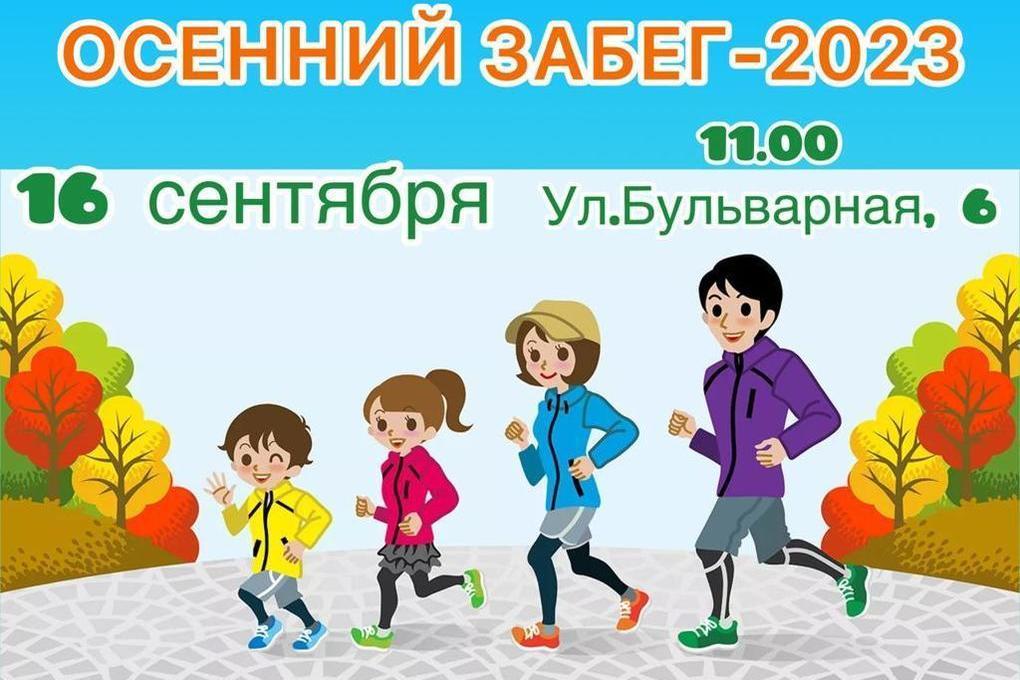 Костромские детсадовцы примут участие в «Осеннем забеге»