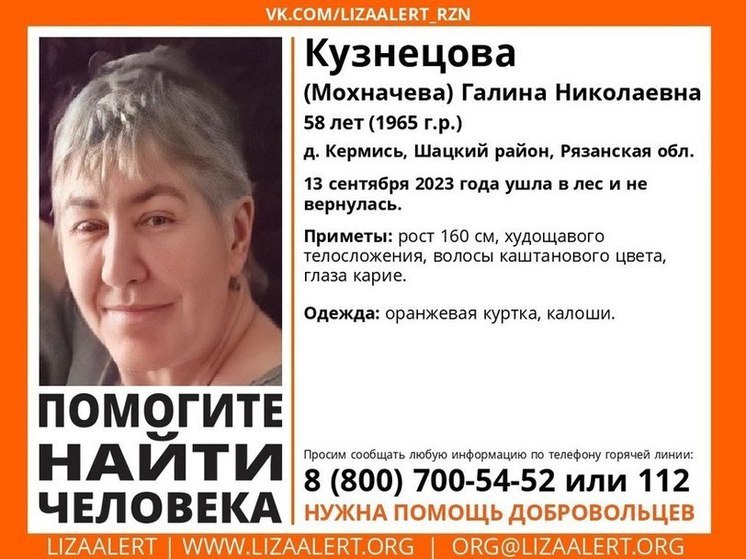 В Шацком районе Рязанской области пропала 58-летняя женщина