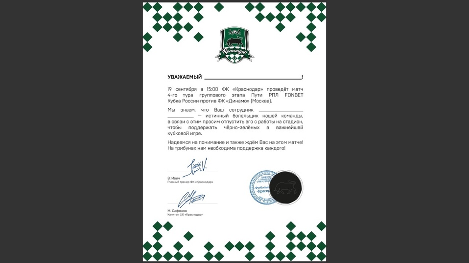 Карта болельщика краснодар как получить