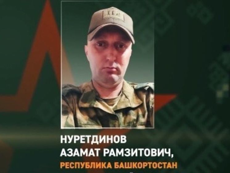 Участника СВО из Башкирии наградили медалью Минигали Шаймуратова