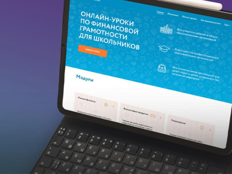 Онлайн-уроки по финансовой грамотности проведут на Чукотке