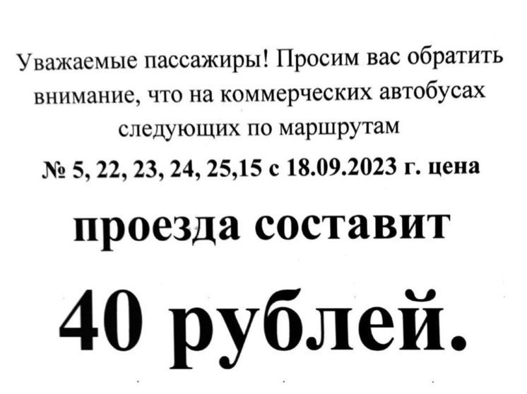 Соцсети: стоимость проезда в кузбасском городе вырастет до 40 рублей
