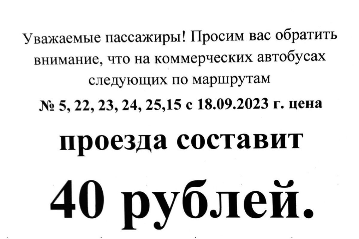 Стоимость проезда составляет 132 рубля