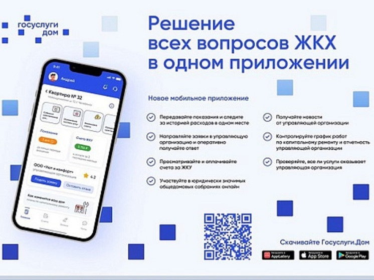 Жителям Кировской области можно решать вопросы ЖКХ через приложение