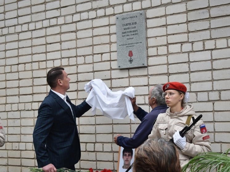 В Тверской области установили мемориальную доску в честь погибшего на СВО Болеслава Гаврилова