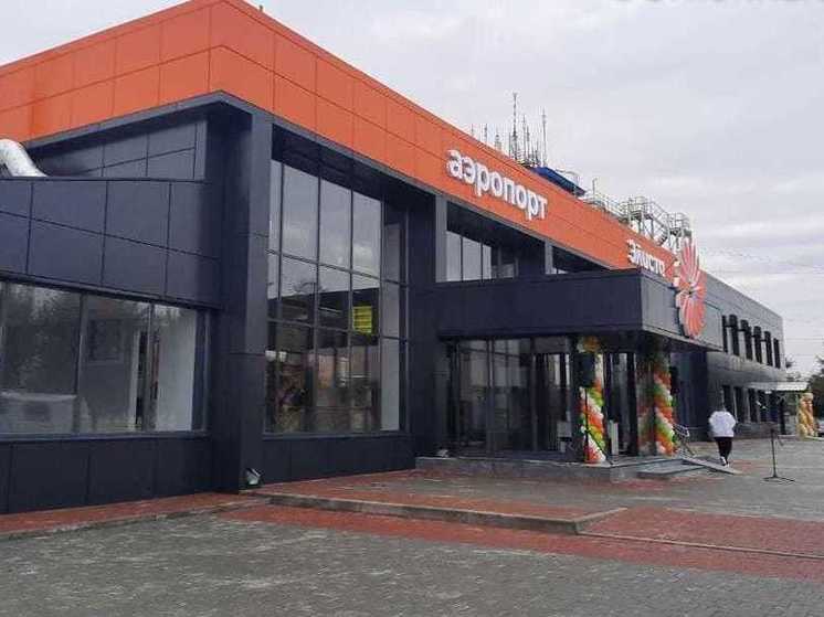 В Калмыкии завершился капремонт аэропорта