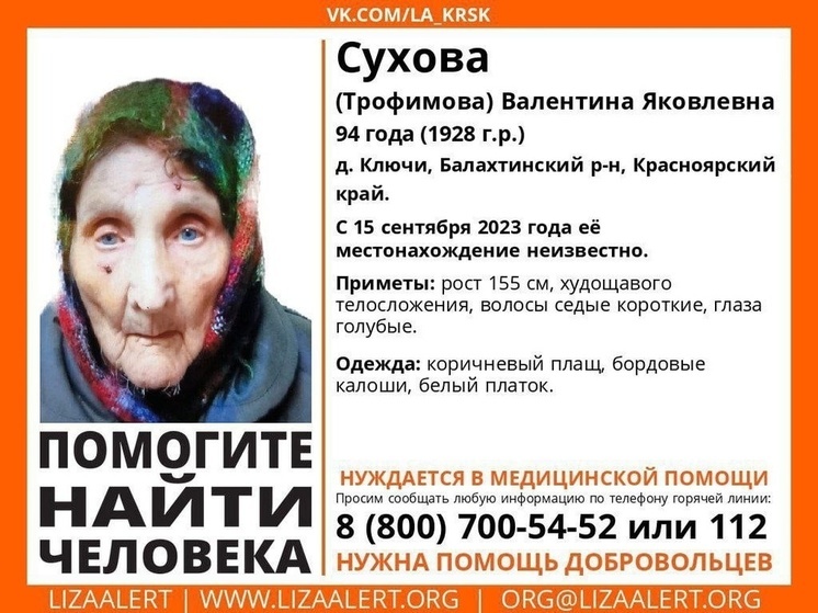 В Красноярском крае пропала 94-летняя бабушка