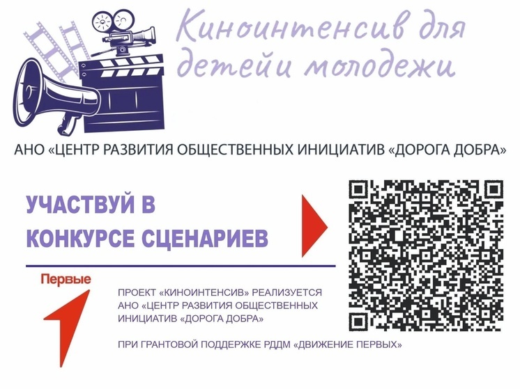 Детей и подростков Барнаула приглашают поучаствовать в конкурсе фильмов