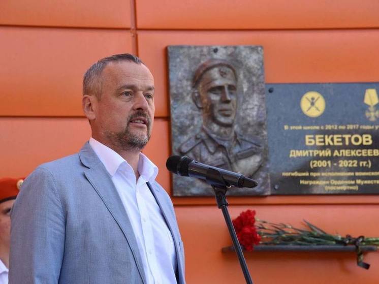 В школе №45 Белгорода открыли мемориальную доску в память о погибшем на СВО Дмитрии Бекетове