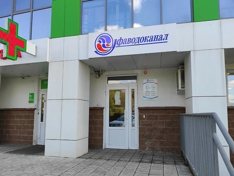 УФАС планирует возбудить административное дело в отношении «Уфаводоканала»