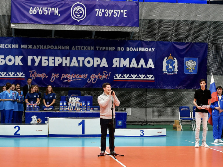 Кубки губернатора ЯНАО забрали юные волейболисты из Нижегородской и Вологодской областей