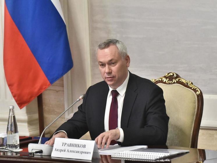 В Новосибирске губернатор Травников заявил о кадровых решениях в правительстве региона