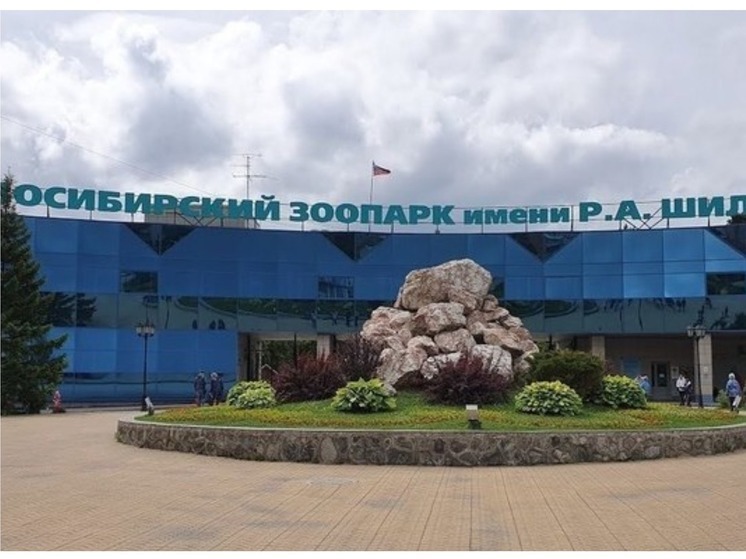 Новосибирский зоопарк сократил график работы на три часа